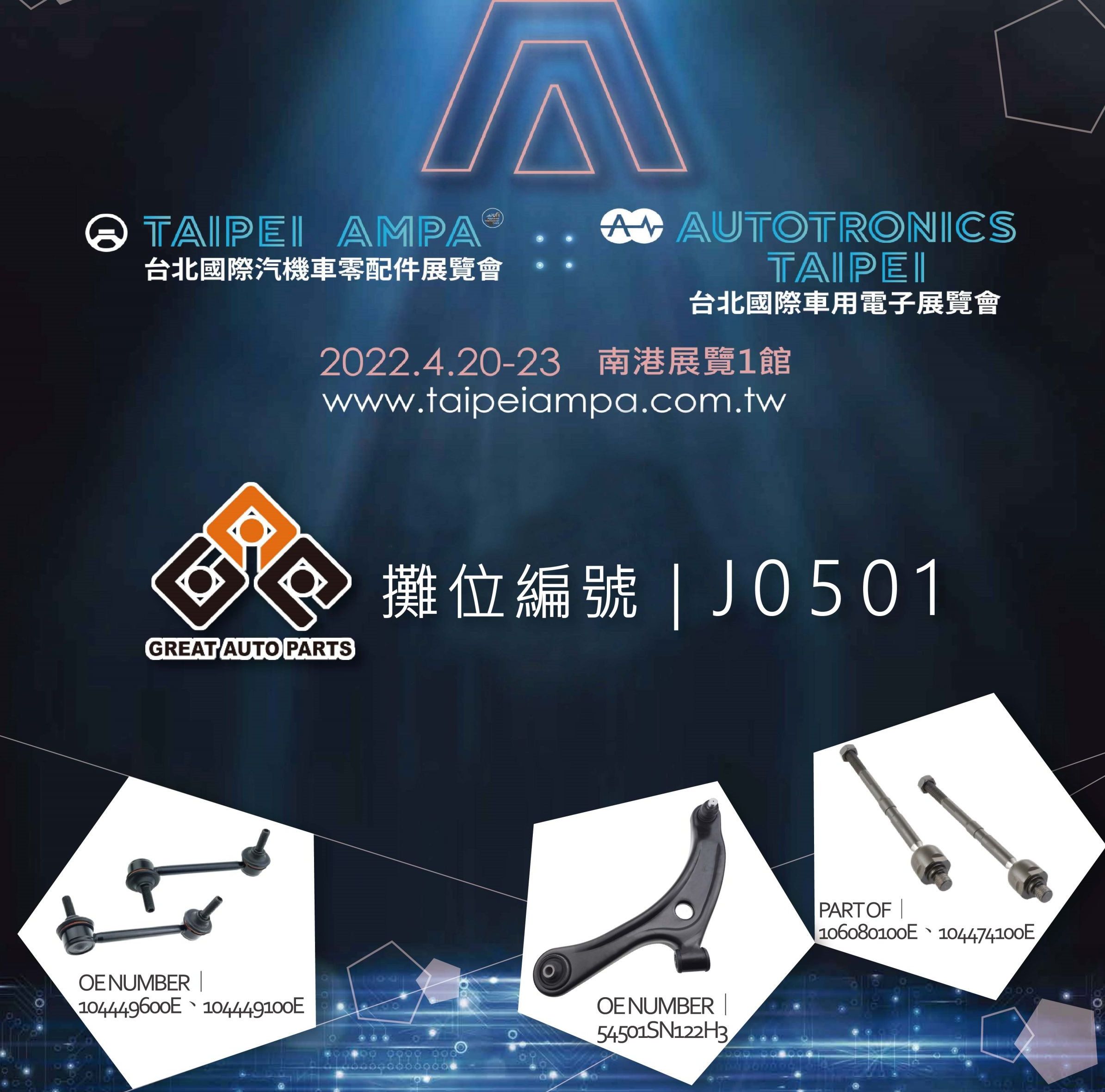 Taipei AMPA 2022 (Grandes Piezas de Automóvil)